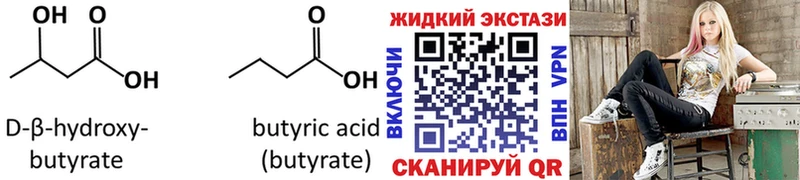 Бутират оксибутират  Окуловка 
